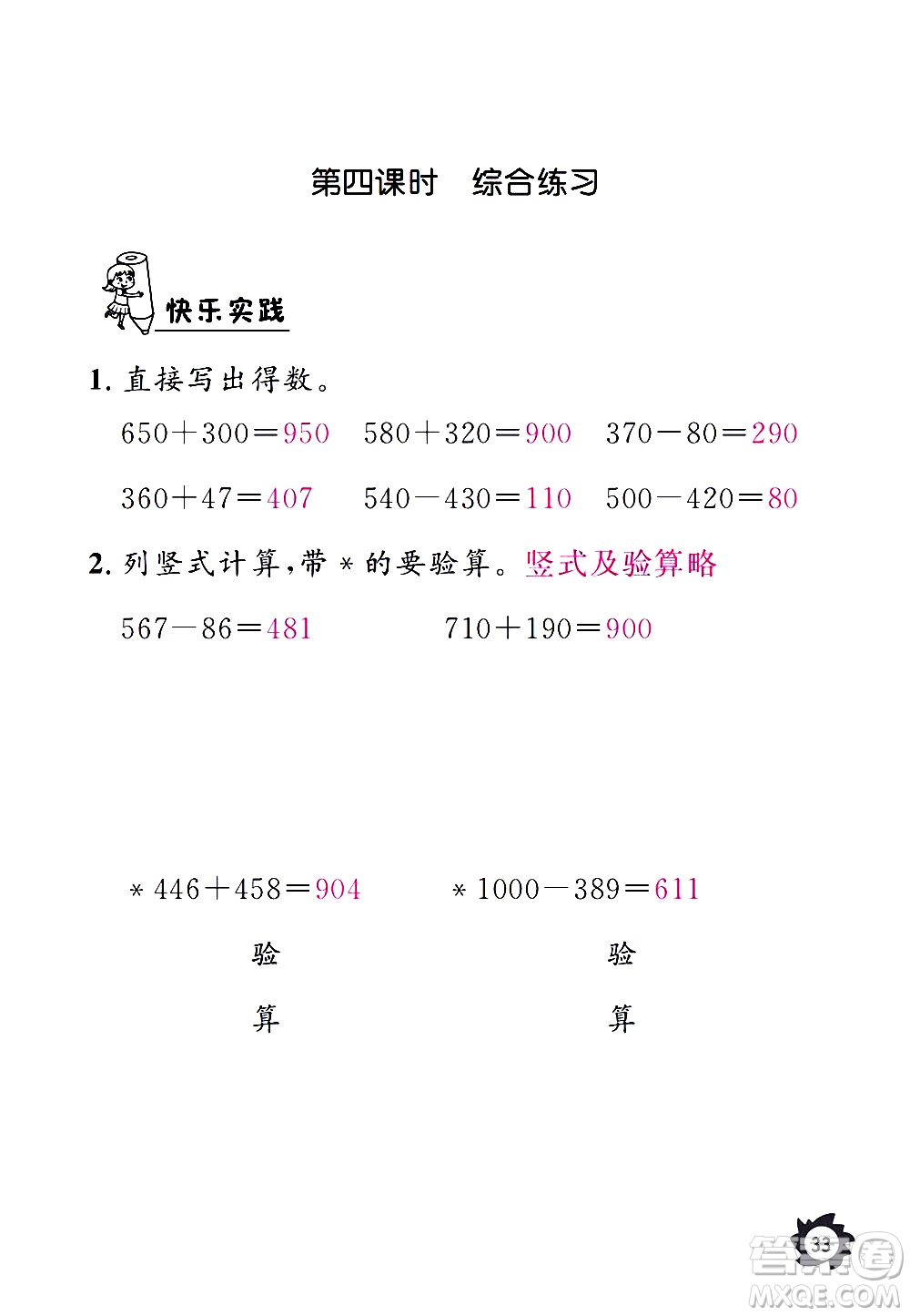 江西教育出版社2020年芝麻開花課堂作業(yè)本數(shù)學(xué)三年級上冊人教版答案