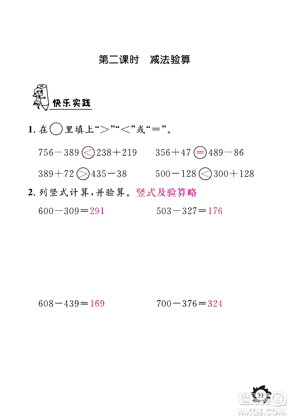 江西教育出版社2020年芝麻開花課堂作業(yè)本數(shù)學(xué)三年級上冊人教版答案