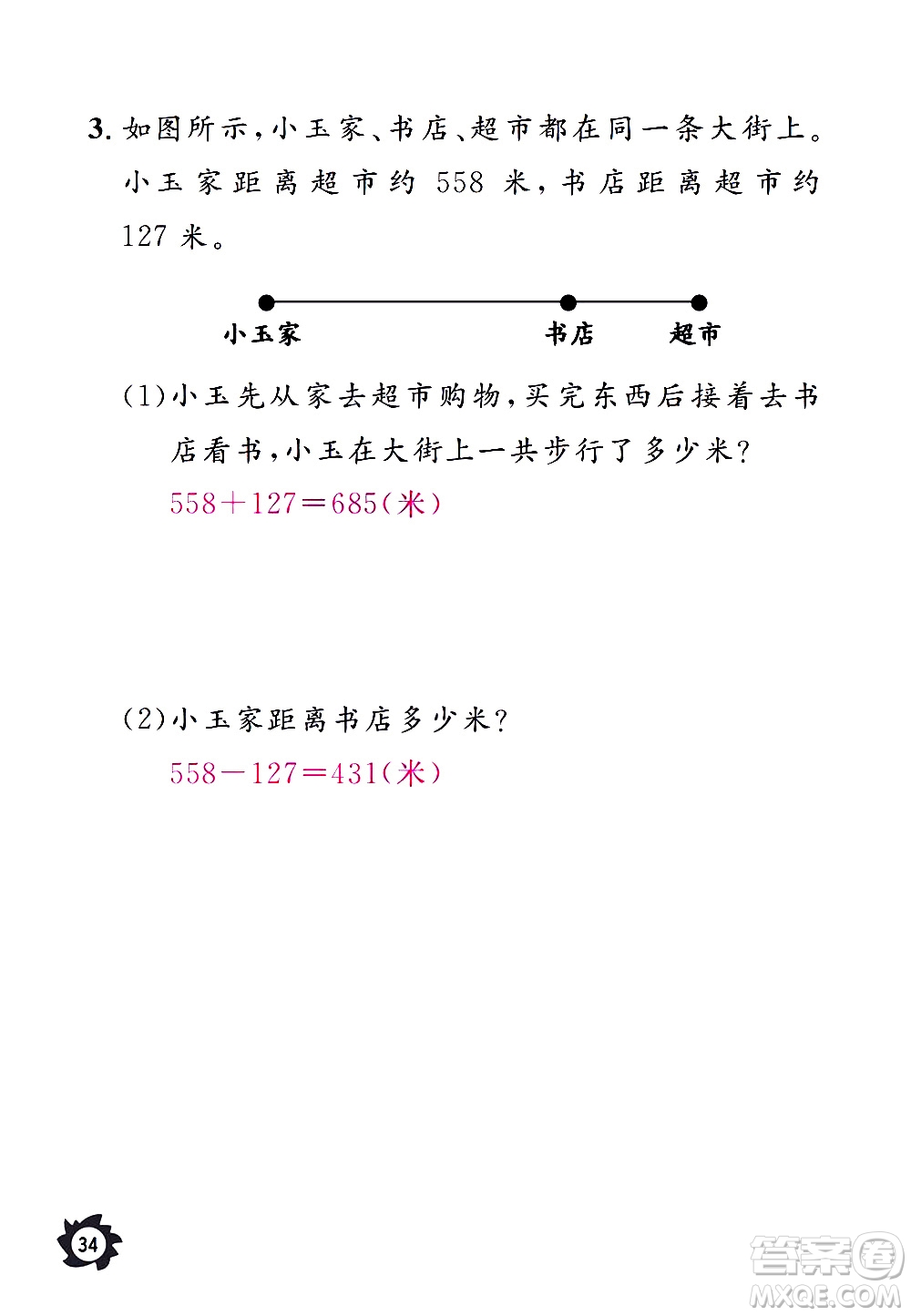 江西教育出版社2020年芝麻開花課堂作業(yè)本數(shù)學(xué)三年級上冊人教版答案