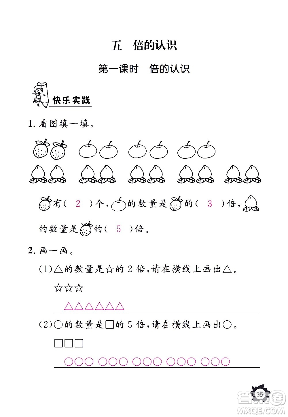 江西教育出版社2020年芝麻開花課堂作業(yè)本數(shù)學(xué)三年級上冊人教版答案