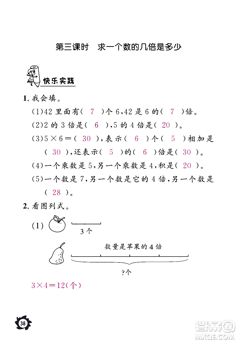 江西教育出版社2020年芝麻開花課堂作業(yè)本數(shù)學(xué)三年級上冊人教版答案