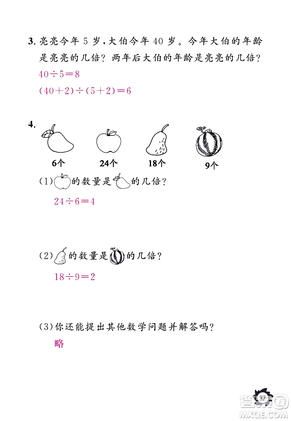 江西教育出版社2020年芝麻開花課堂作業(yè)本數(shù)學(xué)三年級上冊人教版答案