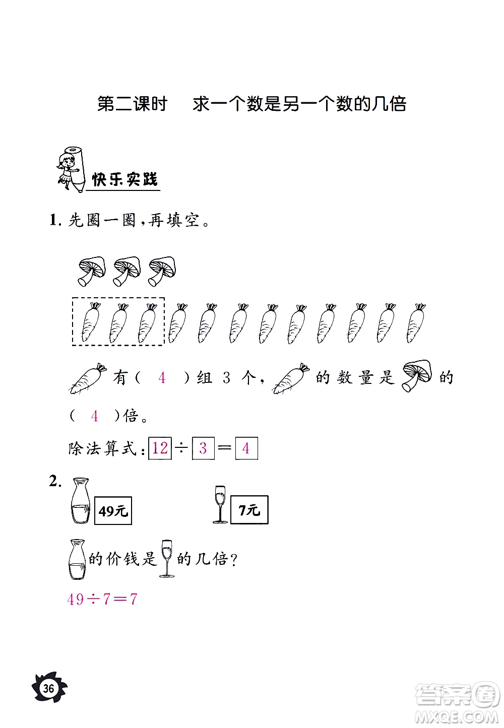 江西教育出版社2020年芝麻開花課堂作業(yè)本數(shù)學(xué)三年級上冊人教版答案