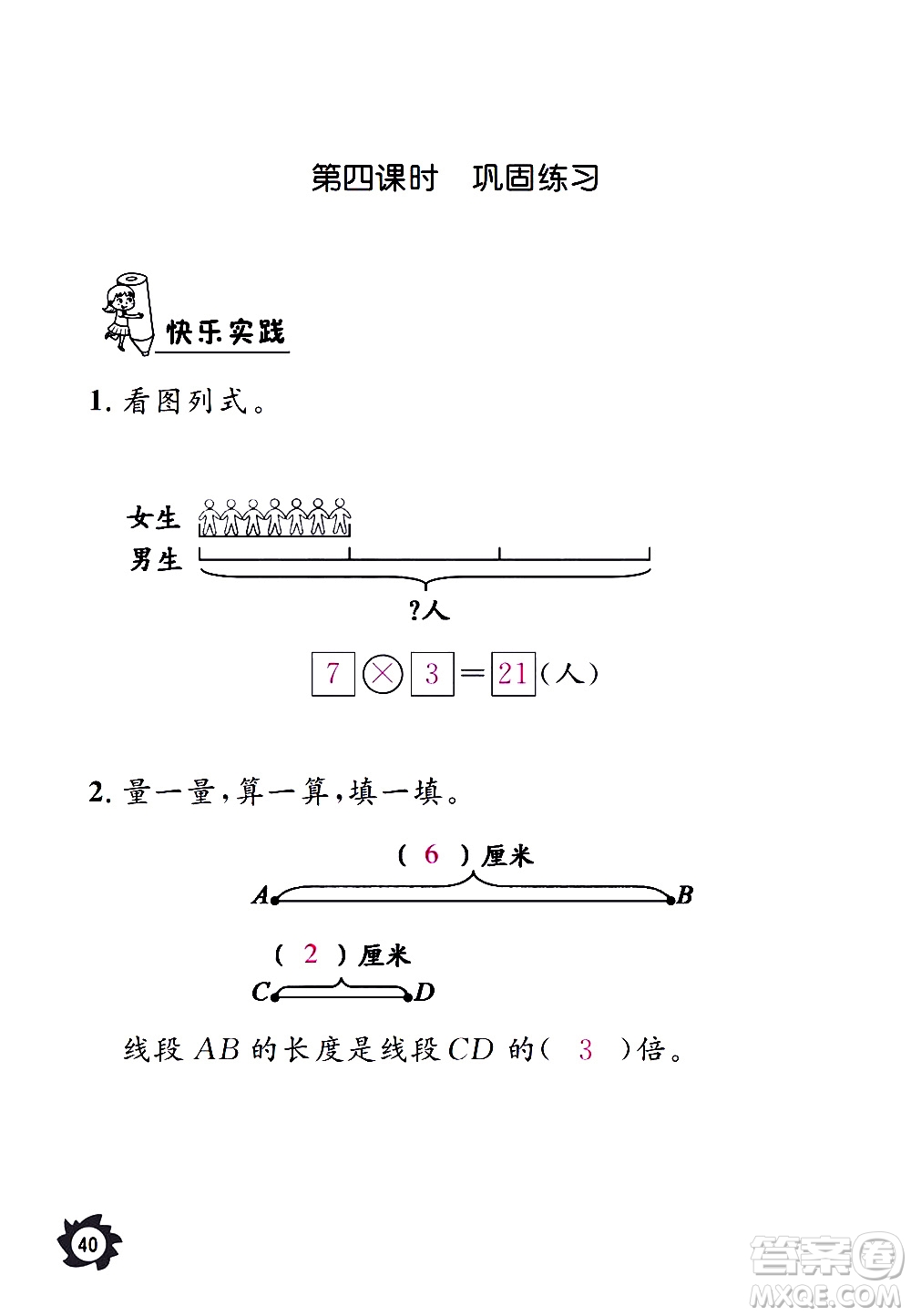 江西教育出版社2020年芝麻開花課堂作業(yè)本數(shù)學(xué)三年級上冊人教版答案