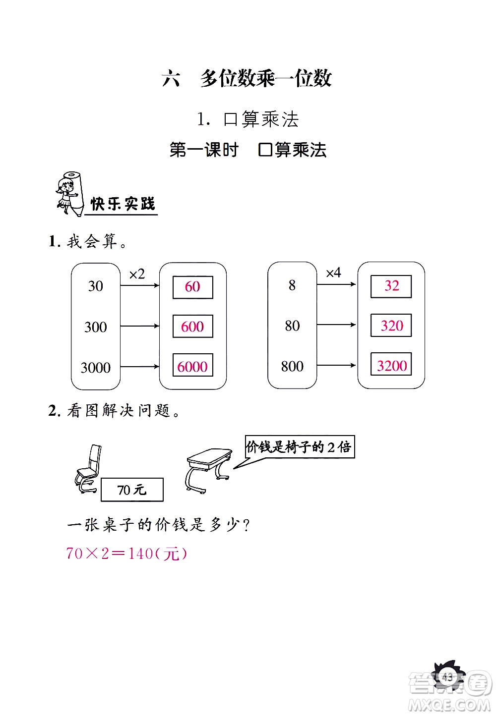 江西教育出版社2020年芝麻開花課堂作業(yè)本數(shù)學(xué)三年級上冊人教版答案