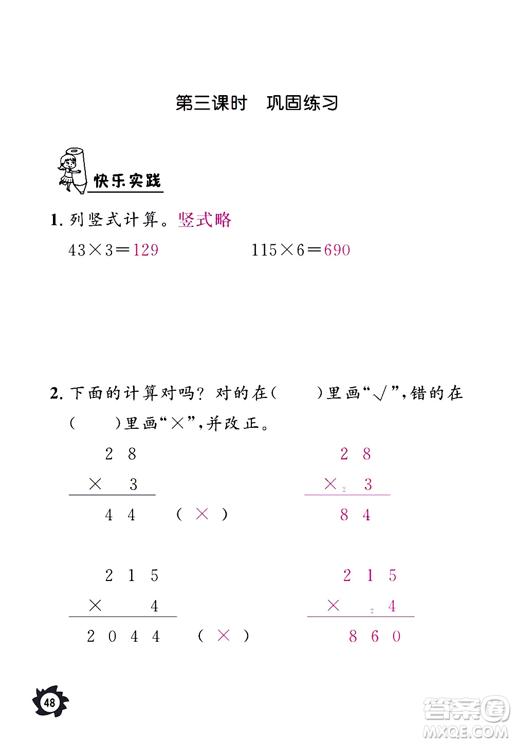 江西教育出版社2020年芝麻開花課堂作業(yè)本數(shù)學(xué)三年級上冊人教版答案