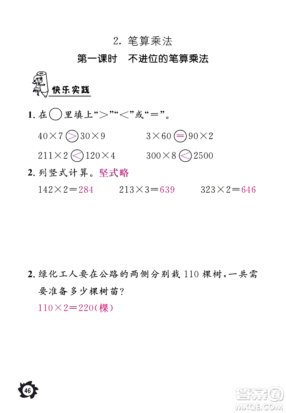 江西教育出版社2020年芝麻開花課堂作業(yè)本數(shù)學(xué)三年級上冊人教版答案