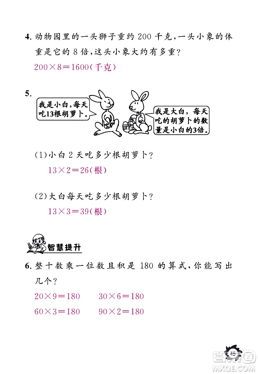 江西教育出版社2020年芝麻開花課堂作業(yè)本數(shù)學(xué)三年級上冊人教版答案