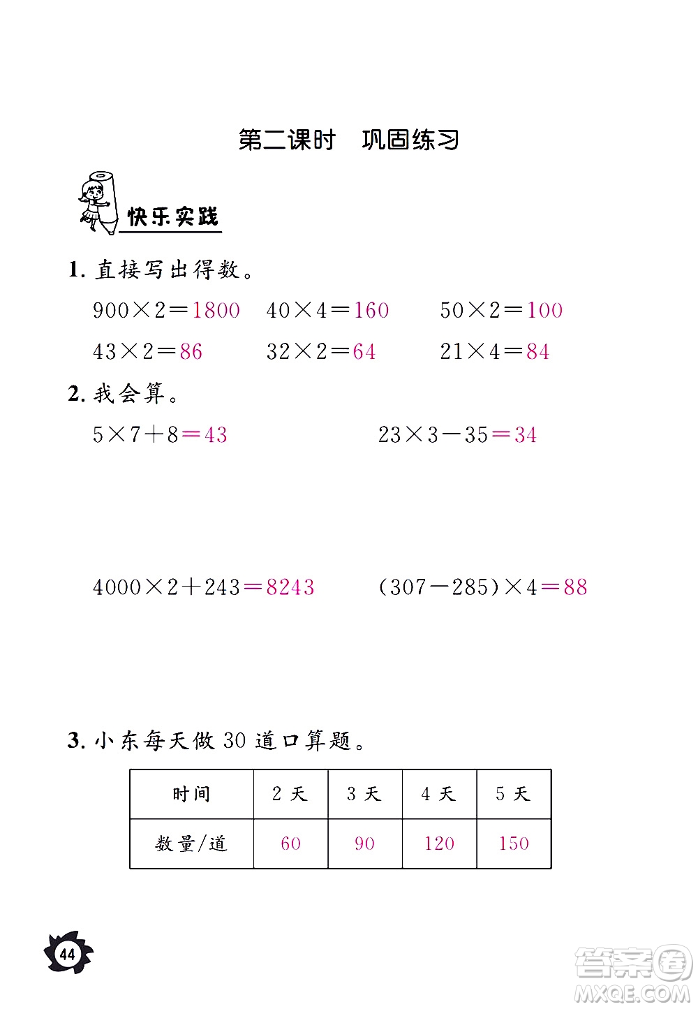 江西教育出版社2020年芝麻開花課堂作業(yè)本數(shù)學(xué)三年級上冊人教版答案