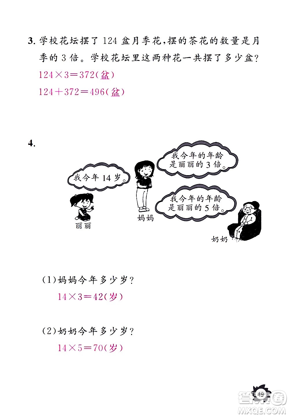 江西教育出版社2020年芝麻開花課堂作業(yè)本數(shù)學(xué)三年級上冊人教版答案