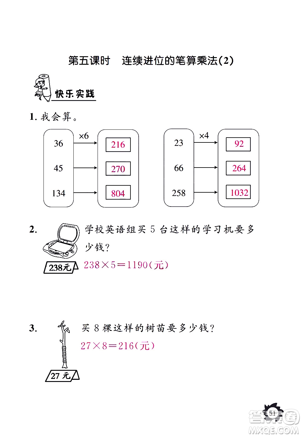 江西教育出版社2020年芝麻開花課堂作業(yè)本數(shù)學(xué)三年級上冊人教版答案