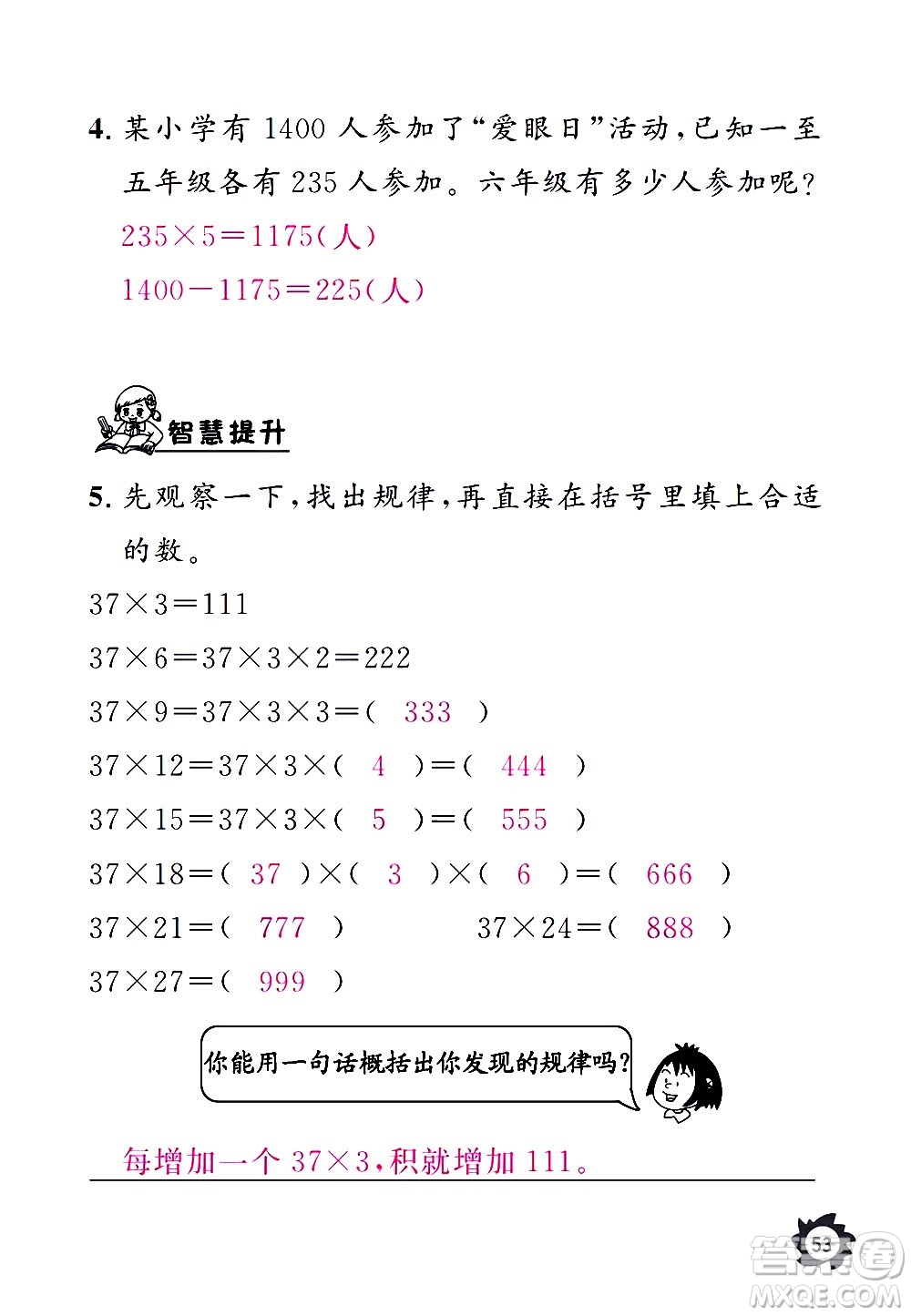 江西教育出版社2020年芝麻開花課堂作業(yè)本數(shù)學(xué)三年級上冊人教版答案