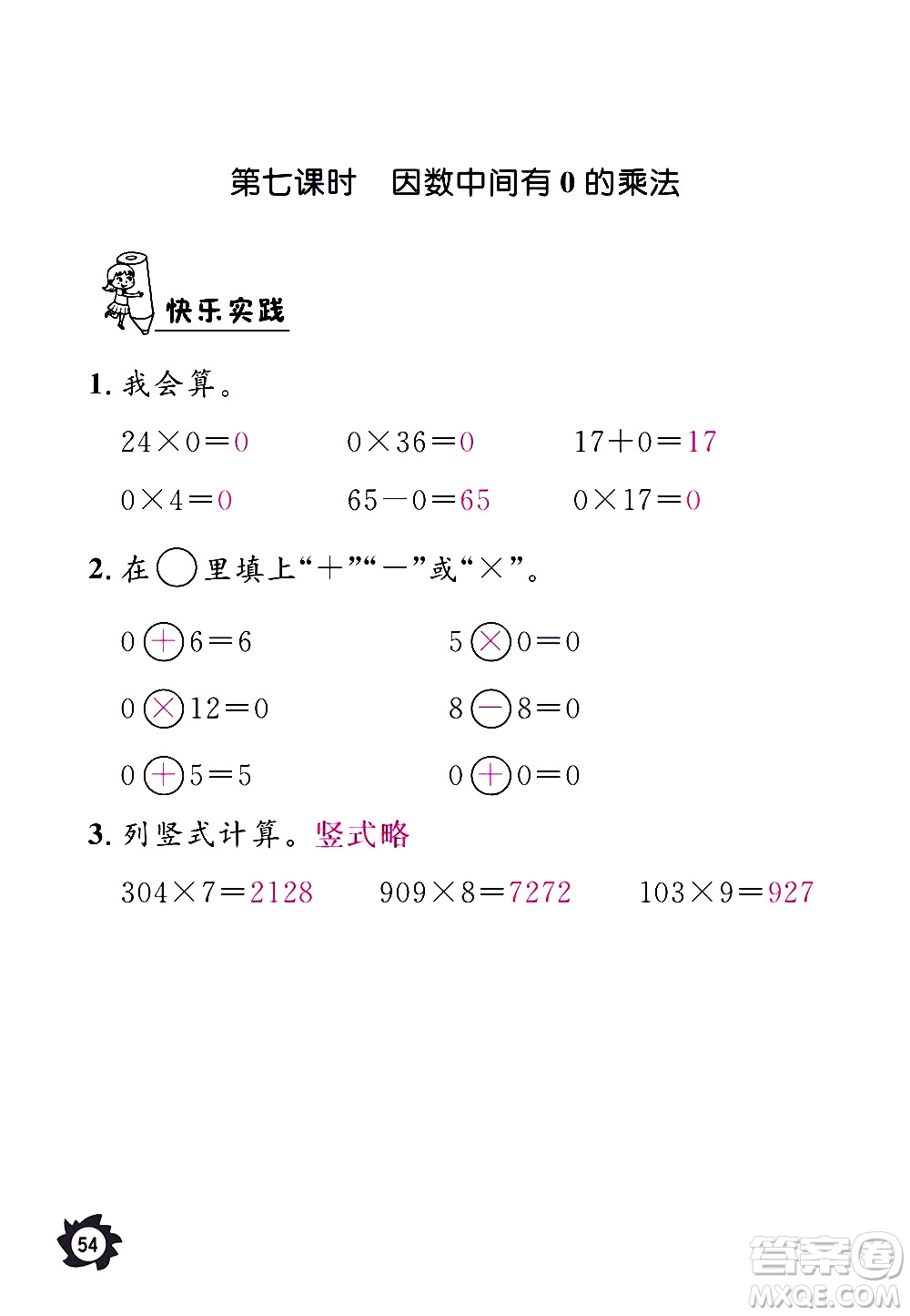 江西教育出版社2020年芝麻開花課堂作業(yè)本數(shù)學(xué)三年級上冊人教版答案