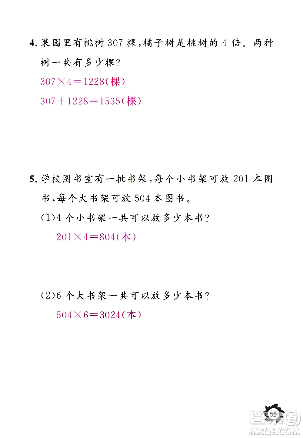 江西教育出版社2020年芝麻開花課堂作業(yè)本數(shù)學(xué)三年級上冊人教版答案