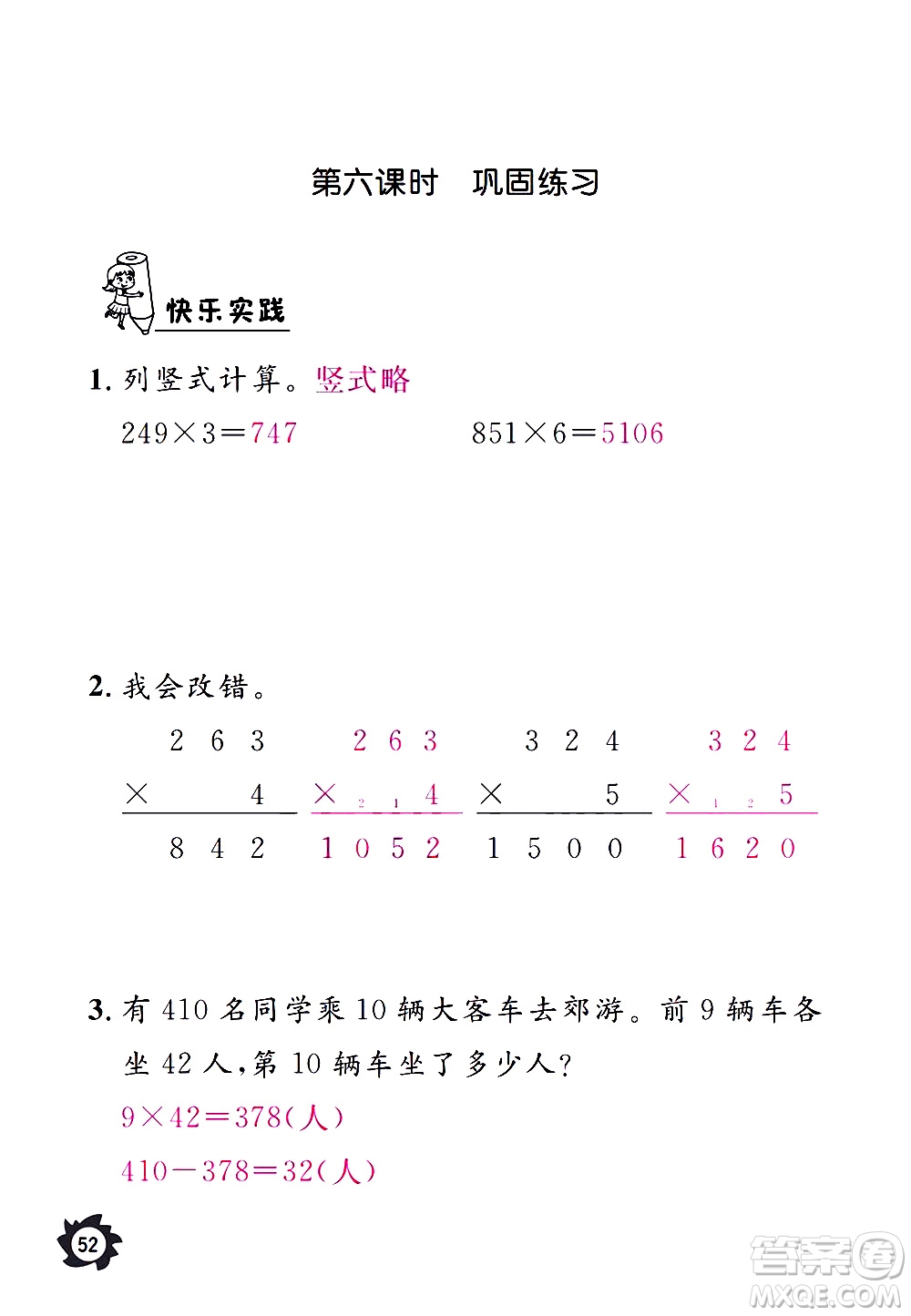 江西教育出版社2020年芝麻開花課堂作業(yè)本數(shù)學(xué)三年級上冊人教版答案