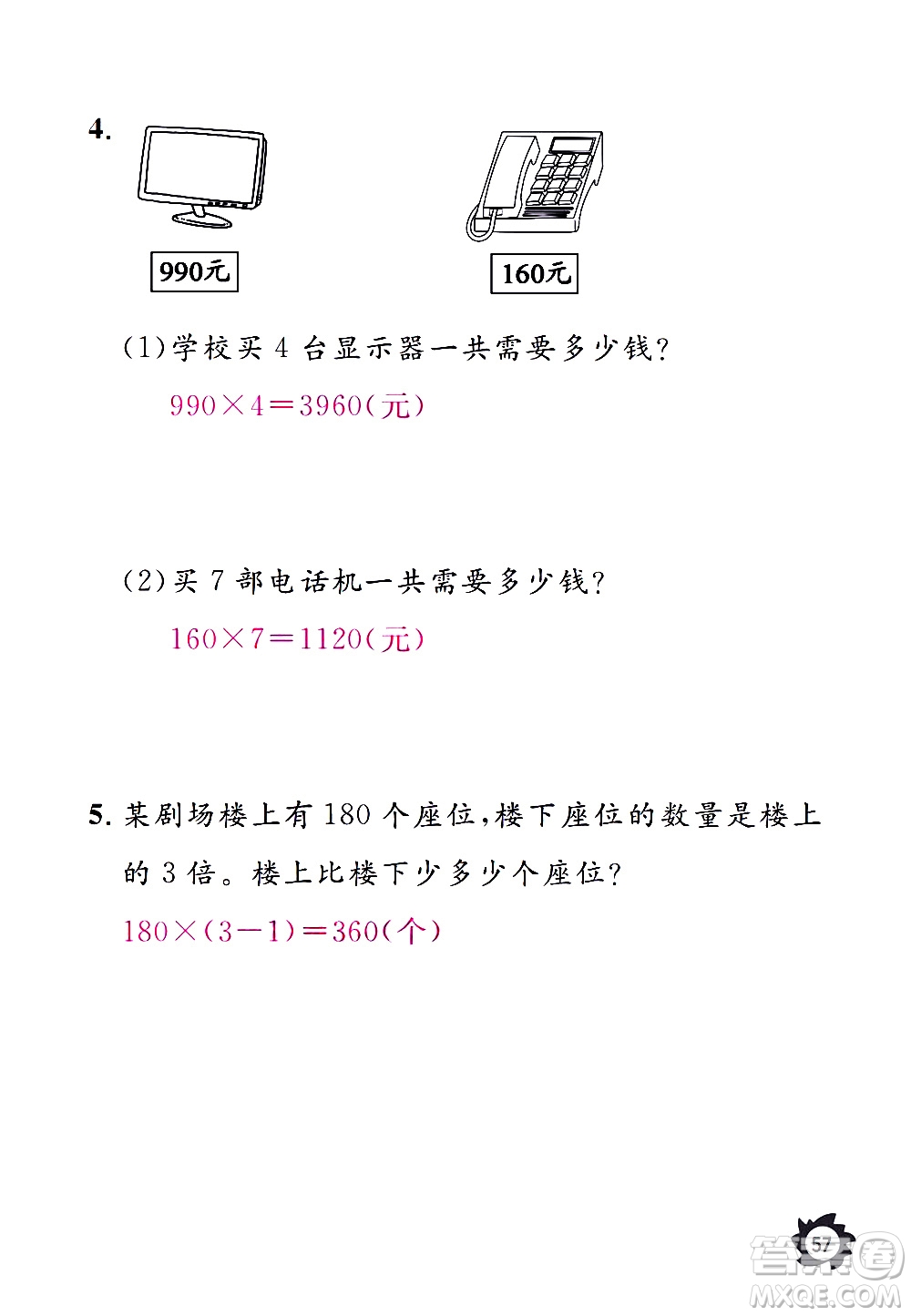 江西教育出版社2020年芝麻開花課堂作業(yè)本數(shù)學(xué)三年級上冊人教版答案