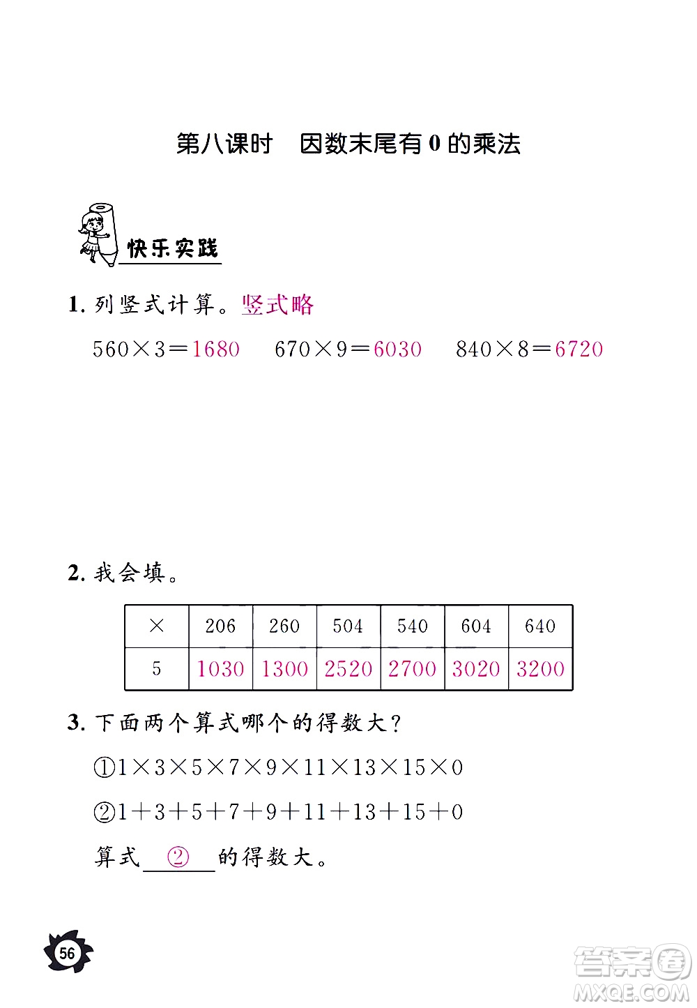 江西教育出版社2020年芝麻開花課堂作業(yè)本數(shù)學(xué)三年級上冊人教版答案