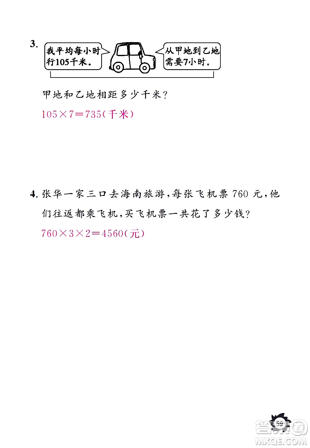 江西教育出版社2020年芝麻開花課堂作業(yè)本數(shù)學(xué)三年級上冊人教版答案