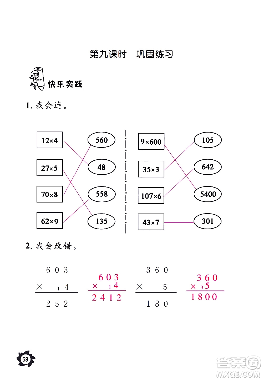 江西教育出版社2020年芝麻開花課堂作業(yè)本數(shù)學(xué)三年級上冊人教版答案