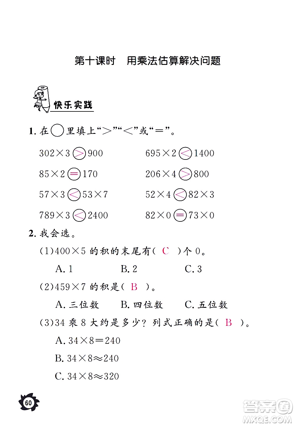 江西教育出版社2020年芝麻開花課堂作業(yè)本數(shù)學(xué)三年級上冊人教版答案