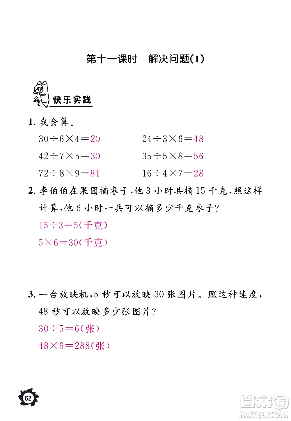 江西教育出版社2020年芝麻開花課堂作業(yè)本數(shù)學(xué)三年級上冊人教版答案