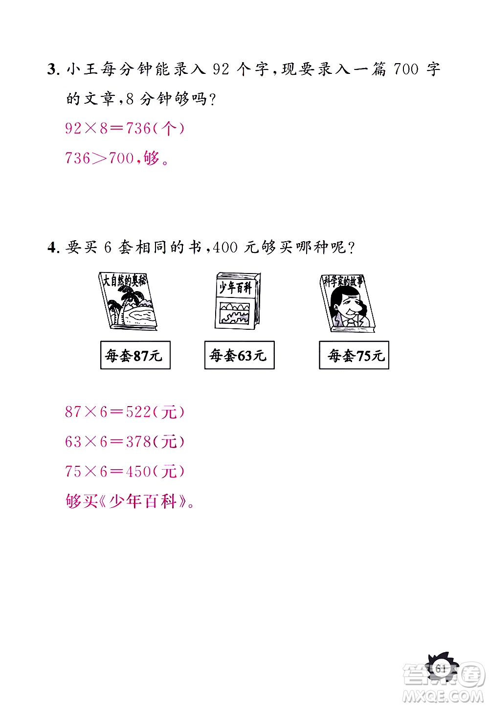 江西教育出版社2020年芝麻開花課堂作業(yè)本數(shù)學(xué)三年級上冊人教版答案