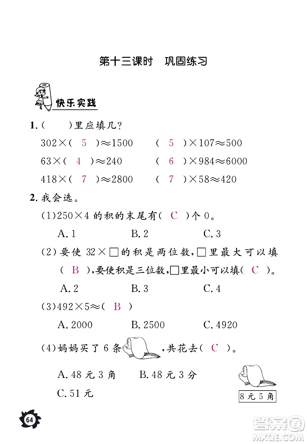 江西教育出版社2020年芝麻開花課堂作業(yè)本數(shù)學(xué)三年級上冊人教版答案