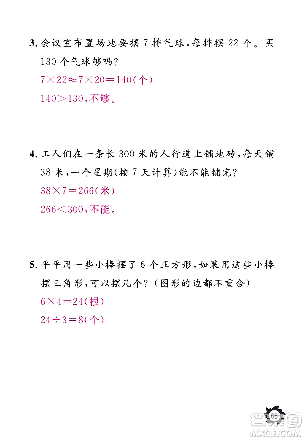 江西教育出版社2020年芝麻開花課堂作業(yè)本數(shù)學(xué)三年級上冊人教版答案