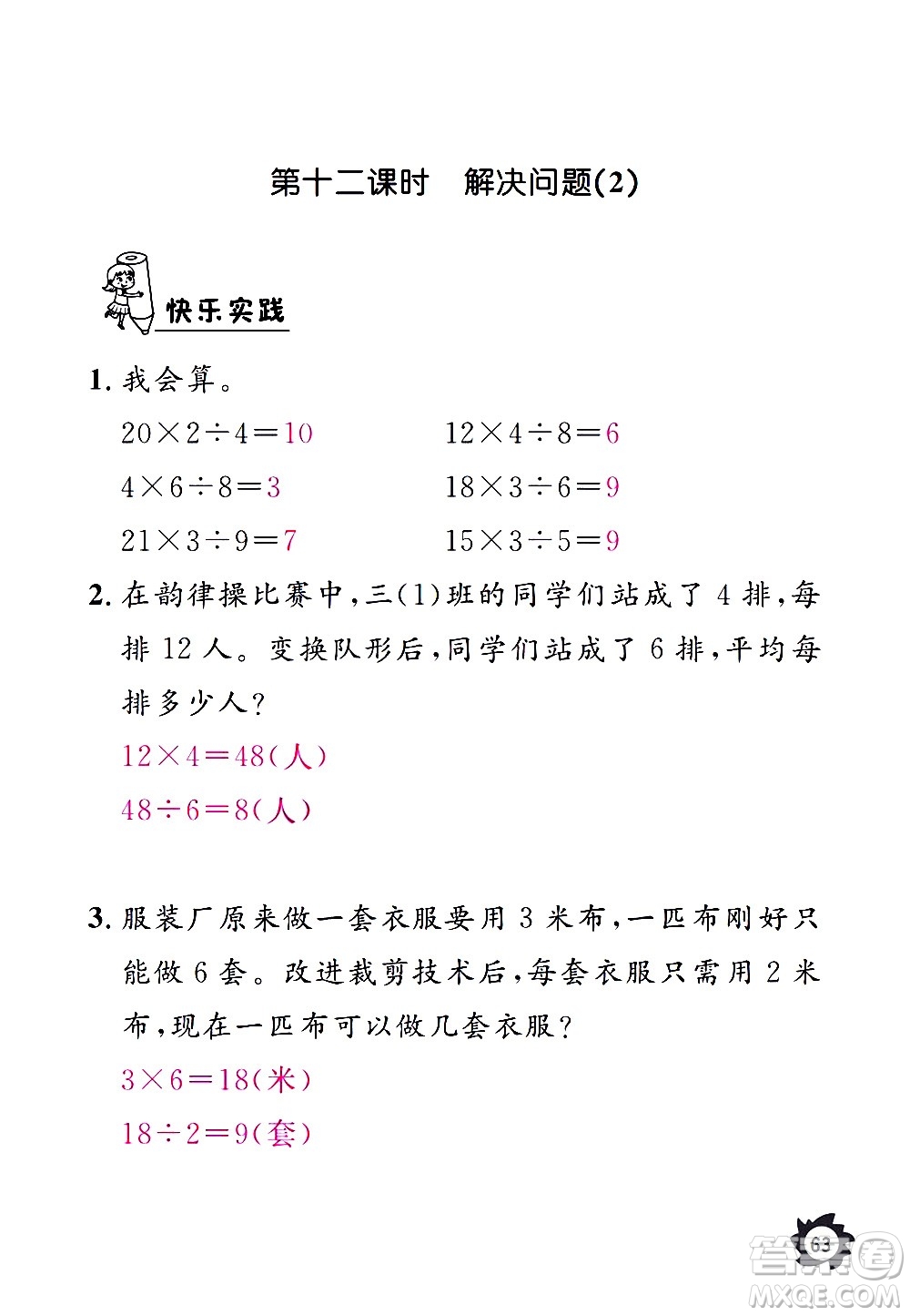 江西教育出版社2020年芝麻開花課堂作業(yè)本數(shù)學(xué)三年級上冊人教版答案