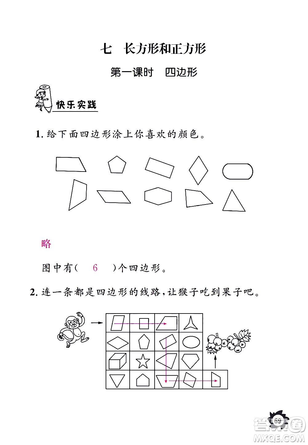 江西教育出版社2020年芝麻開花課堂作業(yè)本數(shù)學(xué)三年級上冊人教版答案