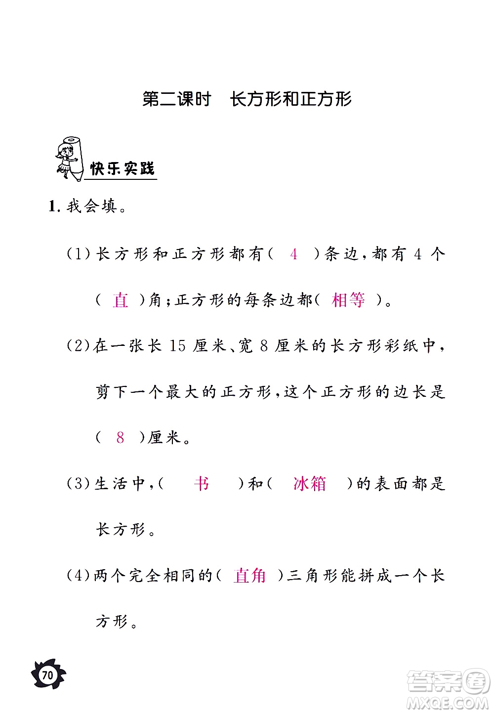 江西教育出版社2020年芝麻開花課堂作業(yè)本數(shù)學(xué)三年級上冊人教版答案