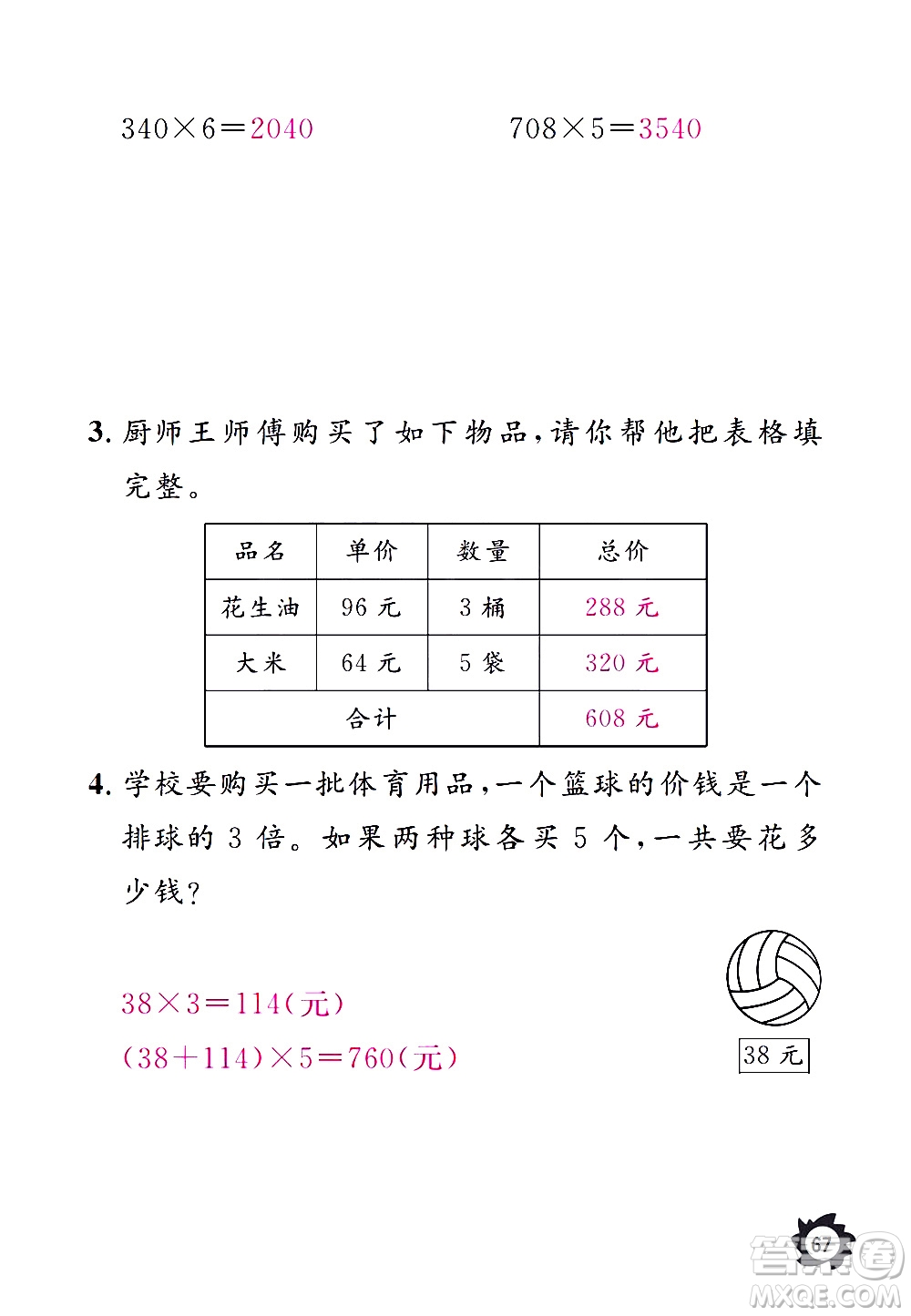 江西教育出版社2020年芝麻開花課堂作業(yè)本數(shù)學(xué)三年級上冊人教版答案