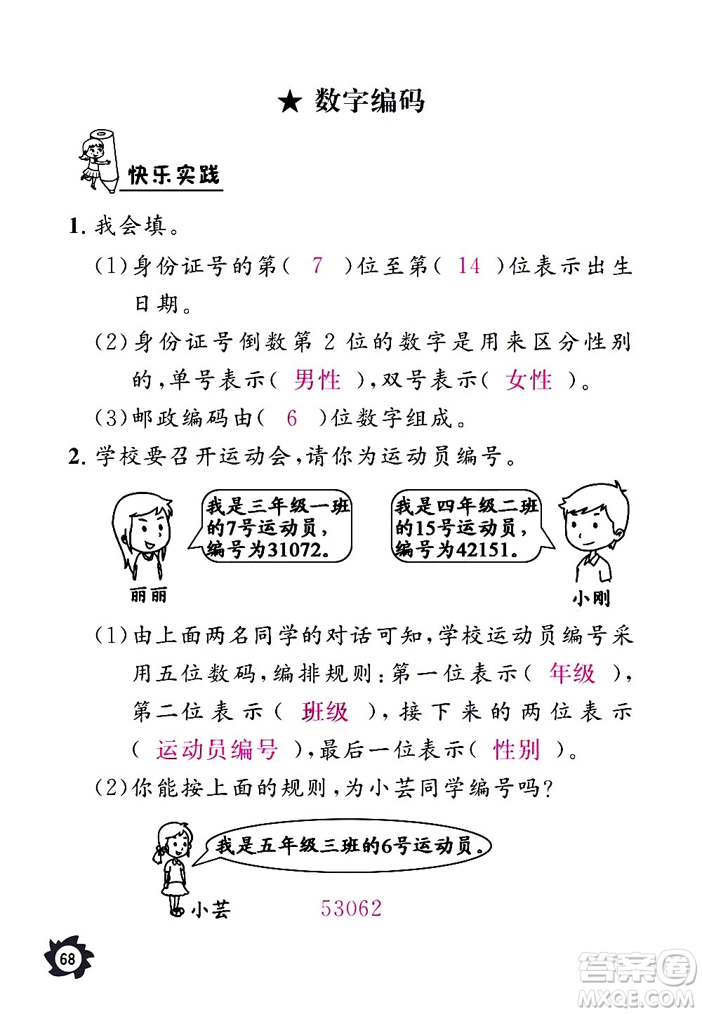 江西教育出版社2020年芝麻開花課堂作業(yè)本數(shù)學(xué)三年級上冊人教版答案