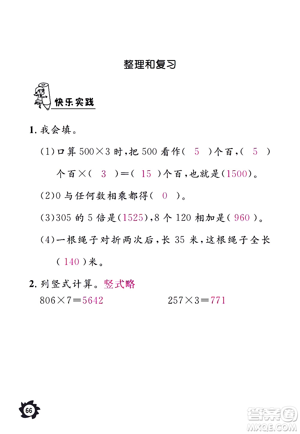 江西教育出版社2020年芝麻開花課堂作業(yè)本數(shù)學(xué)三年級上冊人教版答案