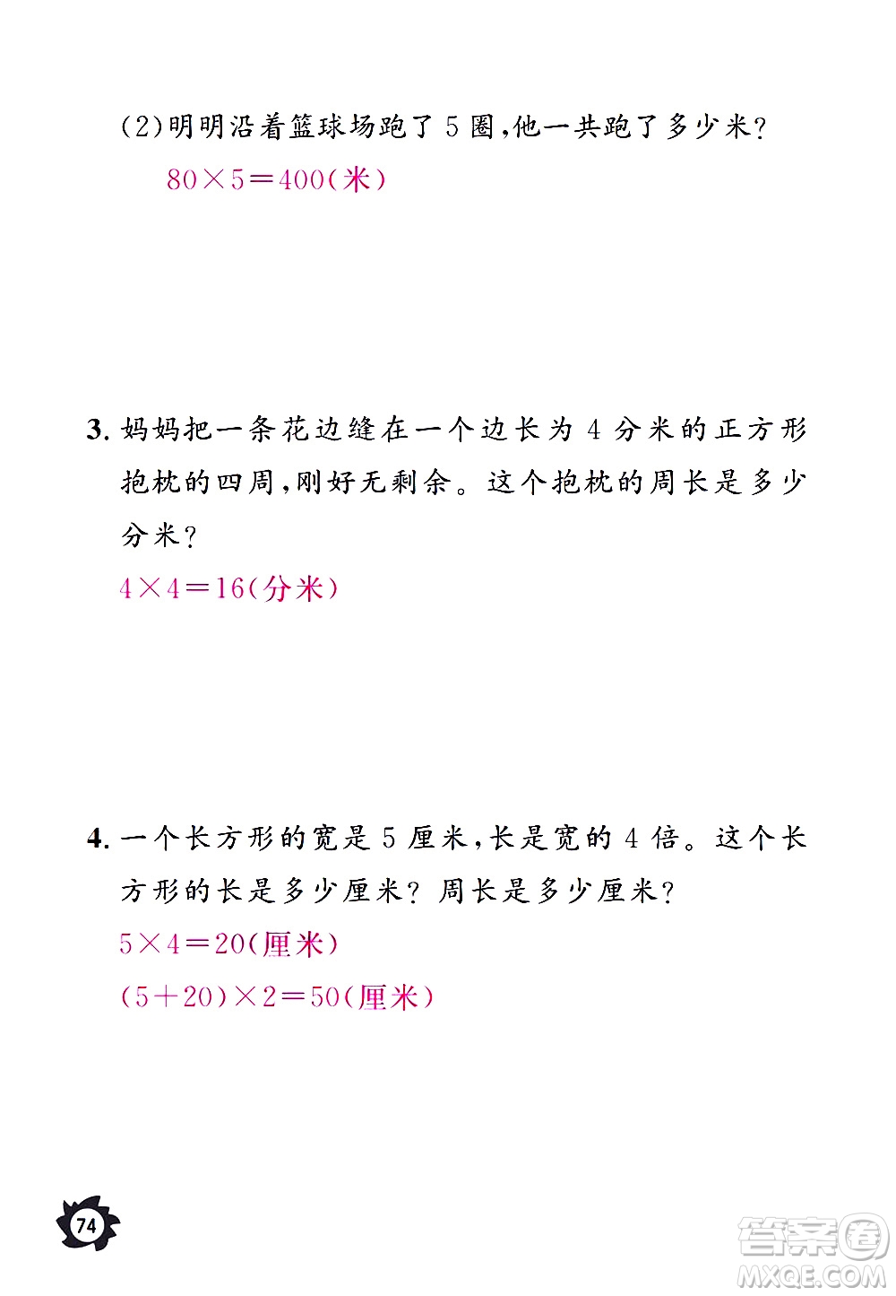 江西教育出版社2020年芝麻開花課堂作業(yè)本數(shù)學(xué)三年級上冊人教版答案