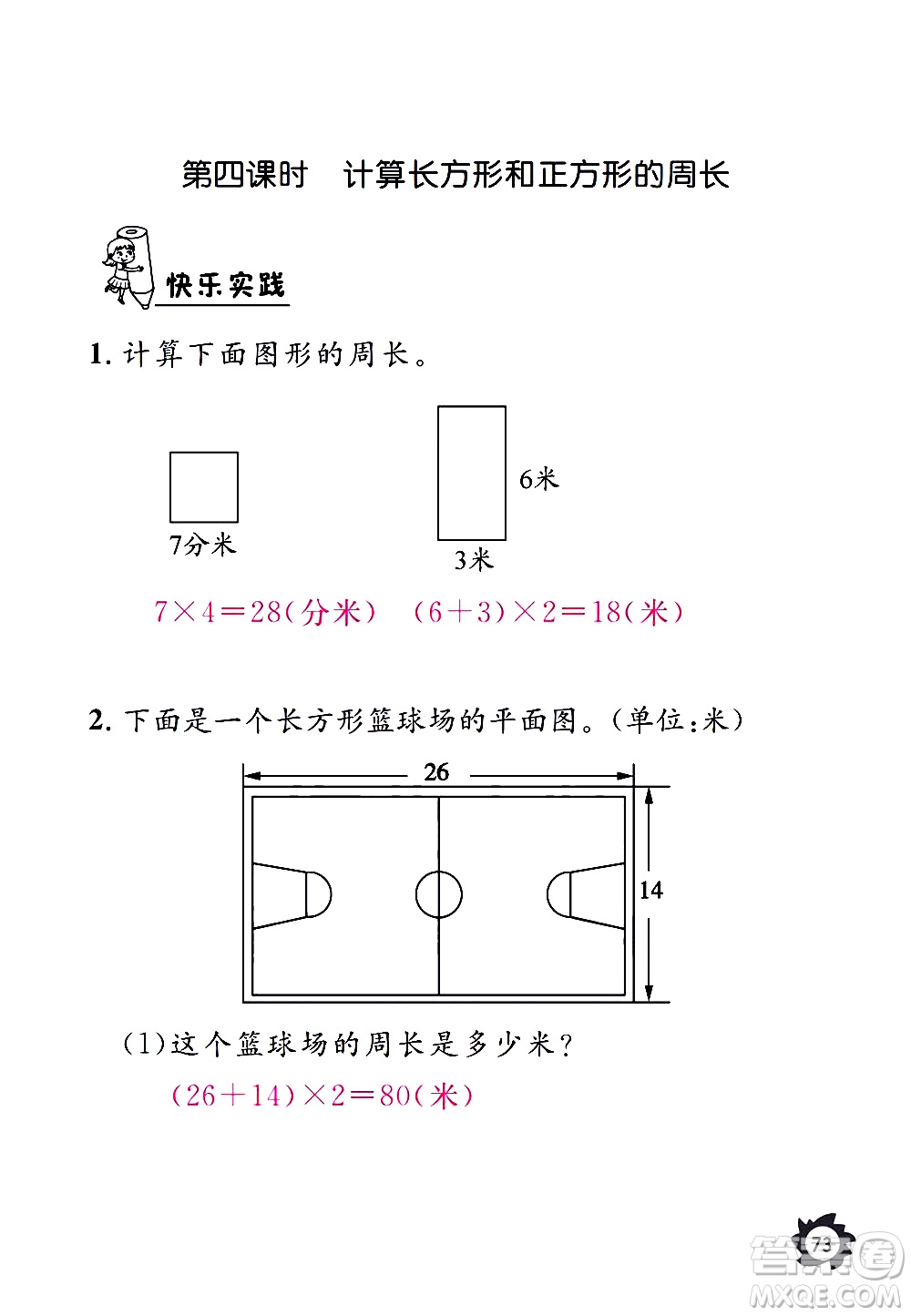 江西教育出版社2020年芝麻開花課堂作業(yè)本數(shù)學(xué)三年級上冊人教版答案