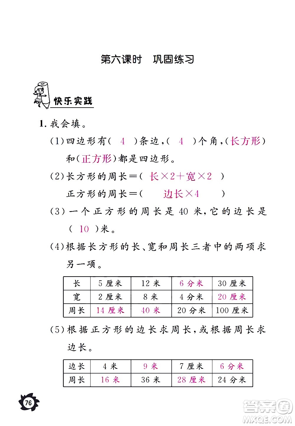 江西教育出版社2020年芝麻開花課堂作業(yè)本數(shù)學(xué)三年級上冊人教版答案