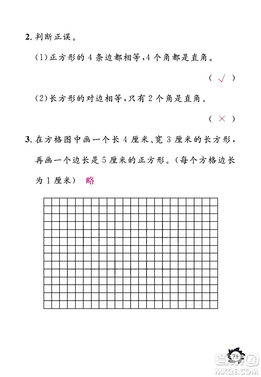 江西教育出版社2020年芝麻開花課堂作業(yè)本數(shù)學(xué)三年級上冊人教版答案