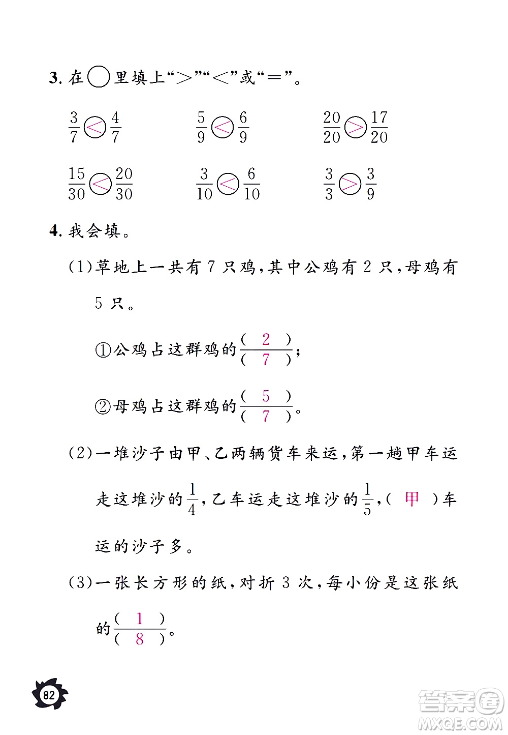 江西教育出版社2020年芝麻開花課堂作業(yè)本數(shù)學(xué)三年級上冊人教版答案