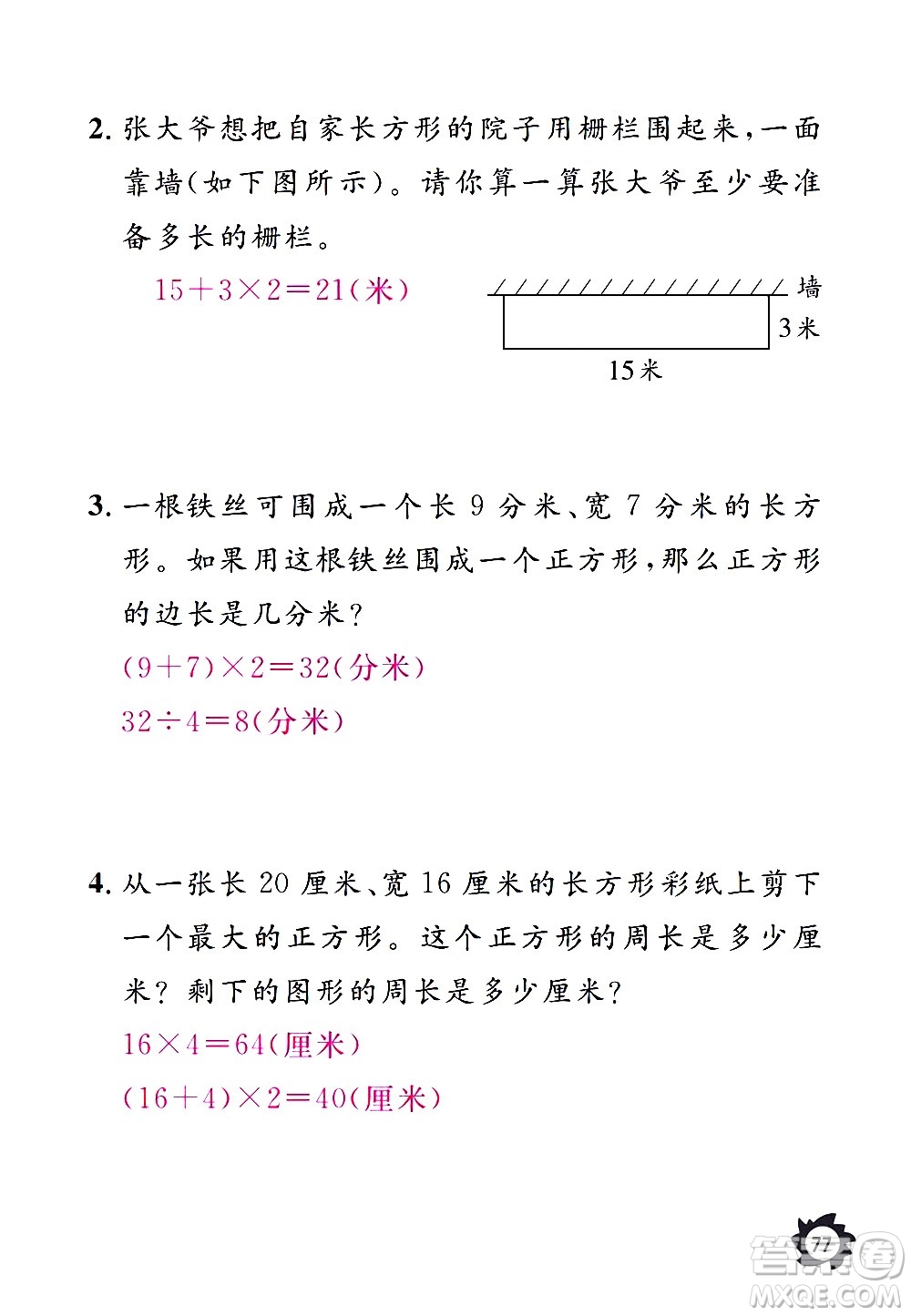 江西教育出版社2020年芝麻開花課堂作業(yè)本數(shù)學(xué)三年級上冊人教版答案