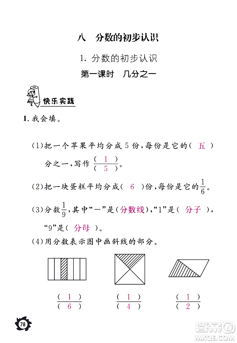 江西教育出版社2020年芝麻開花課堂作業(yè)本數(shù)學(xué)三年級上冊人教版答案