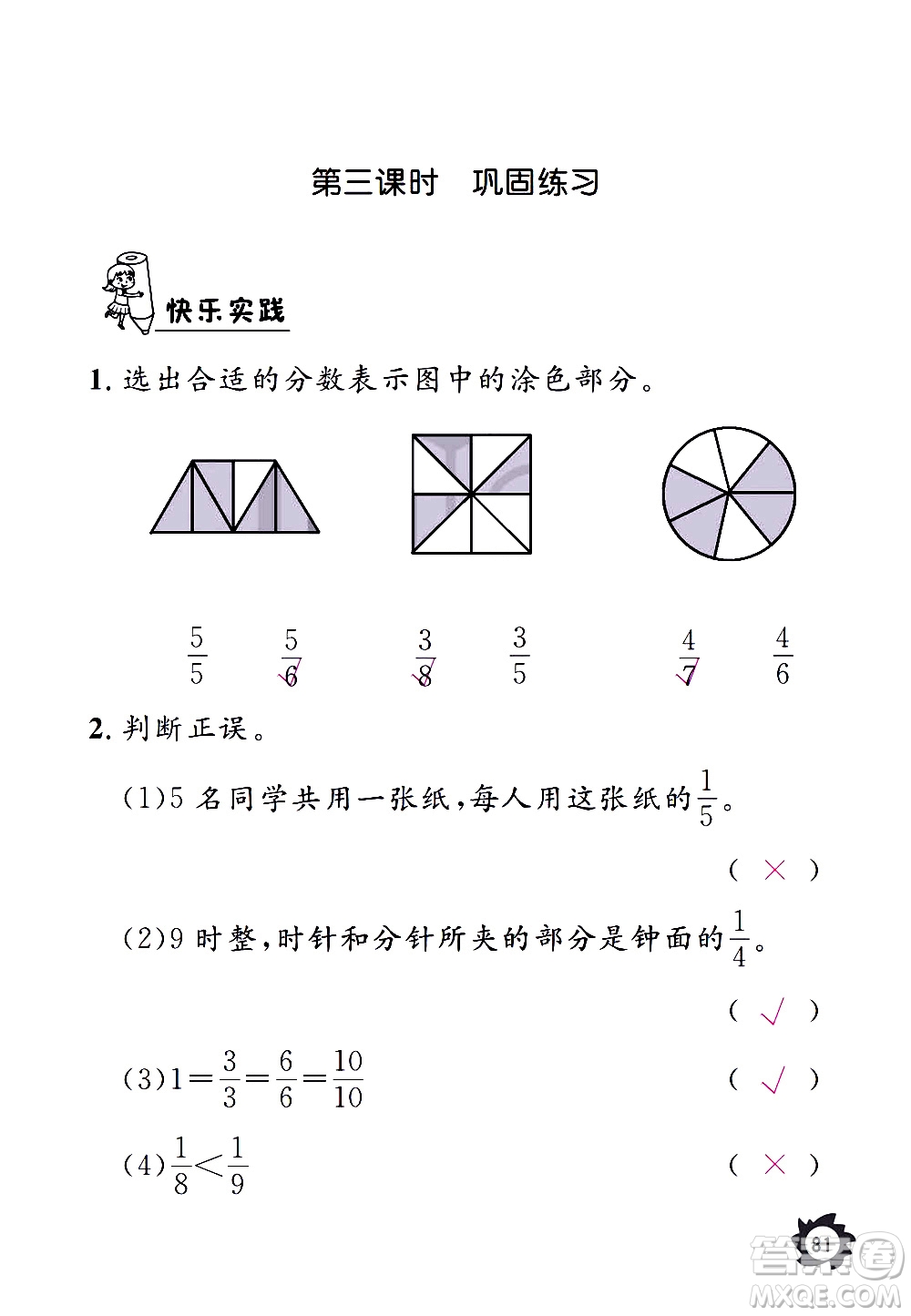 江西教育出版社2020年芝麻開花課堂作業(yè)本數(shù)學(xué)三年級上冊人教版答案