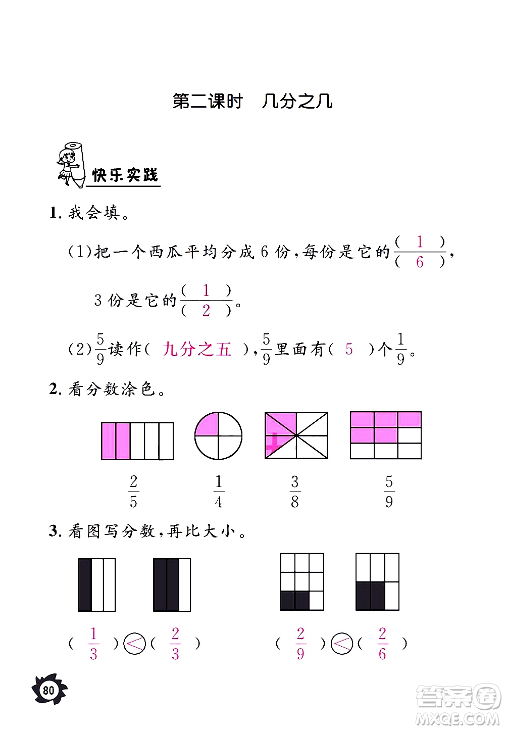 江西教育出版社2020年芝麻開花課堂作業(yè)本數(shù)學(xué)三年級上冊人教版答案