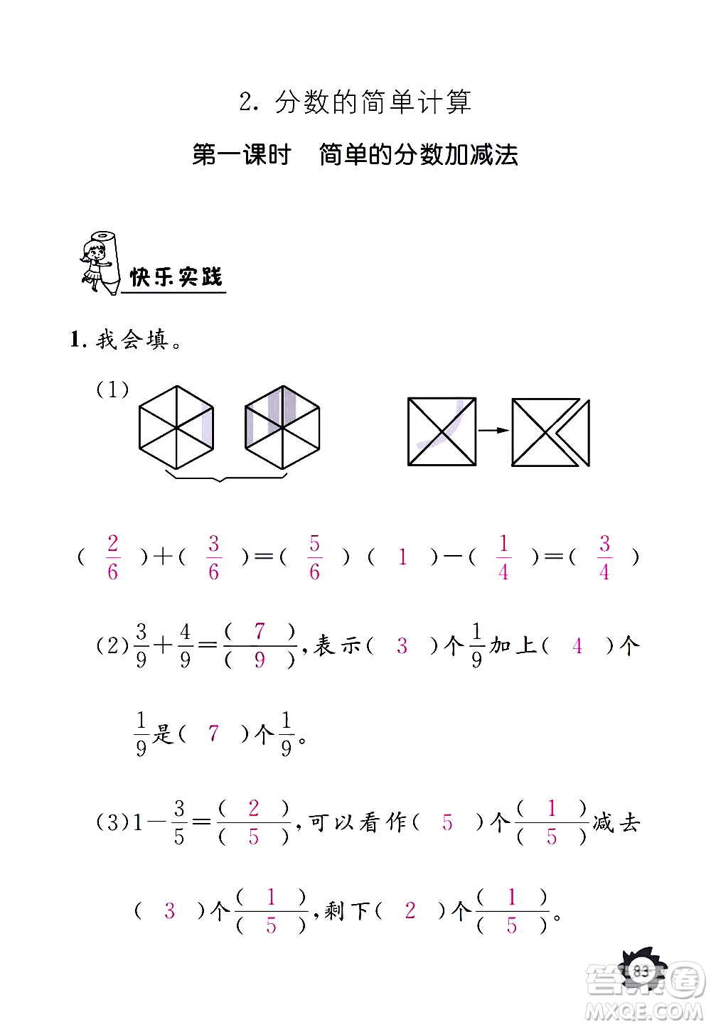 江西教育出版社2020年芝麻開花課堂作業(yè)本數(shù)學(xué)三年級上冊人教版答案