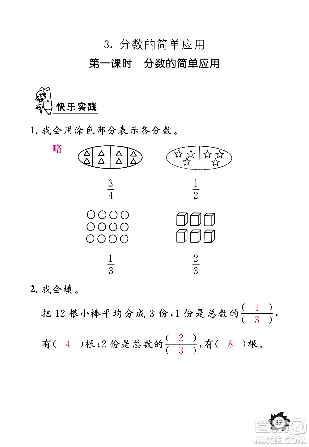 江西教育出版社2020年芝麻開花課堂作業(yè)本數(shù)學(xué)三年級上冊人教版答案