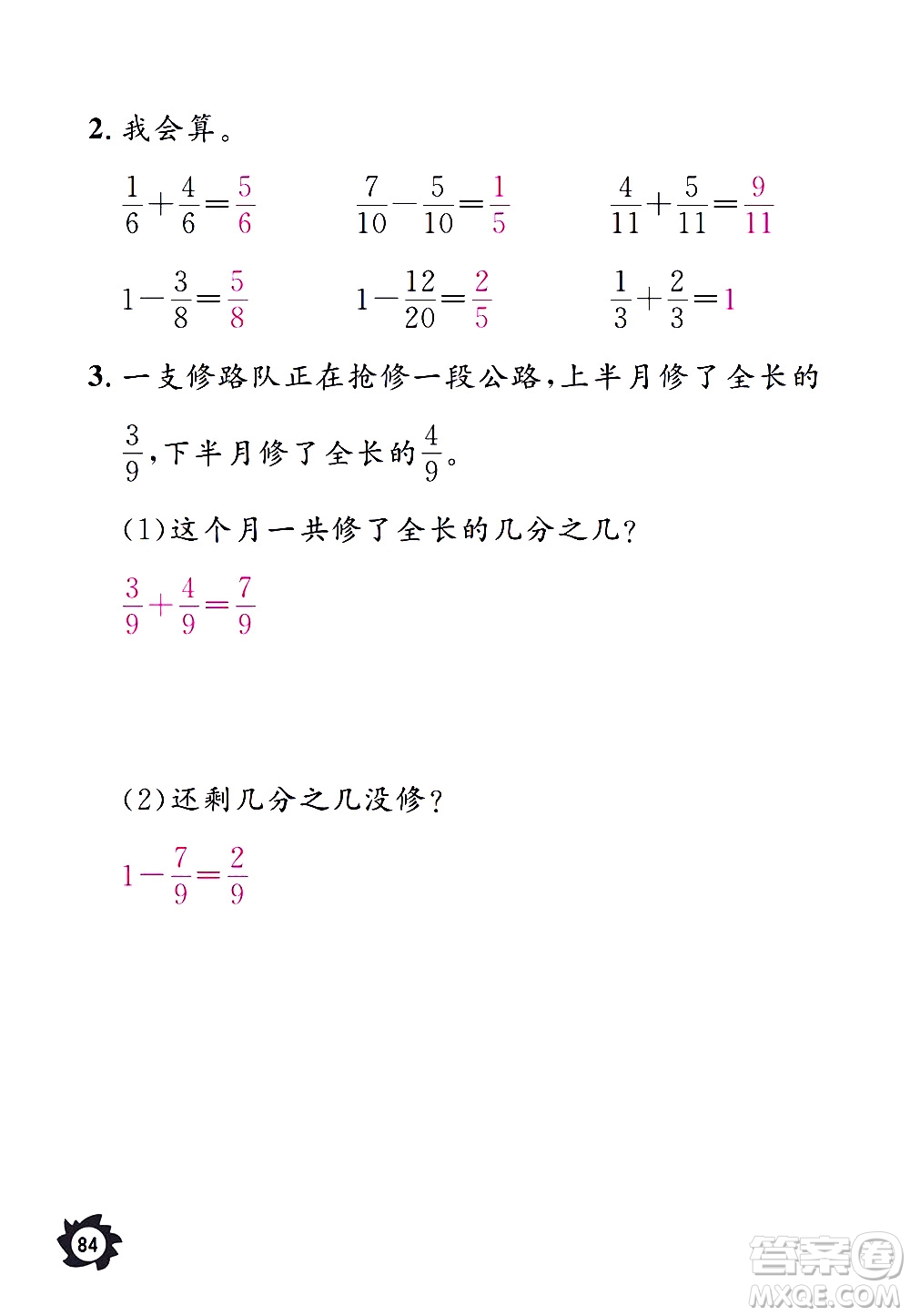 江西教育出版社2020年芝麻開花課堂作業(yè)本數(shù)學(xué)三年級上冊人教版答案