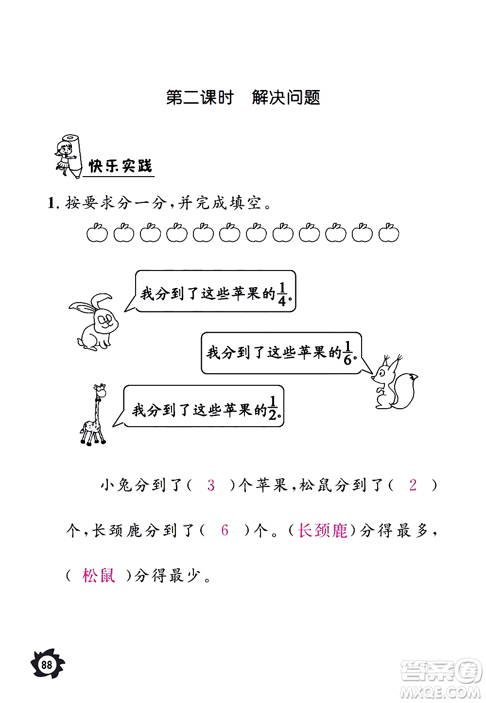 江西教育出版社2020年芝麻開花課堂作業(yè)本數(shù)學(xué)三年級上冊人教版答案