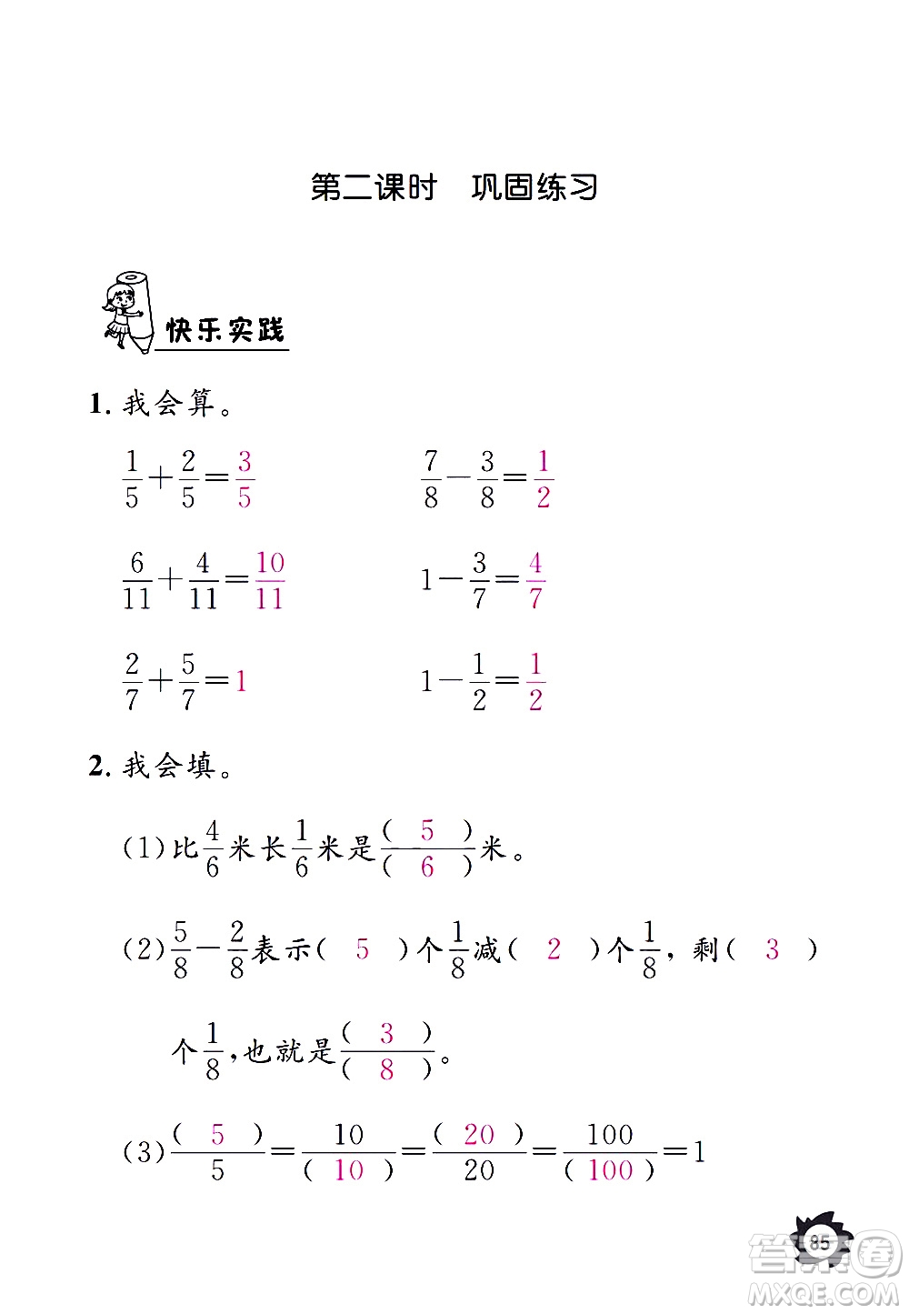 江西教育出版社2020年芝麻開花課堂作業(yè)本數(shù)學(xué)三年級上冊人教版答案