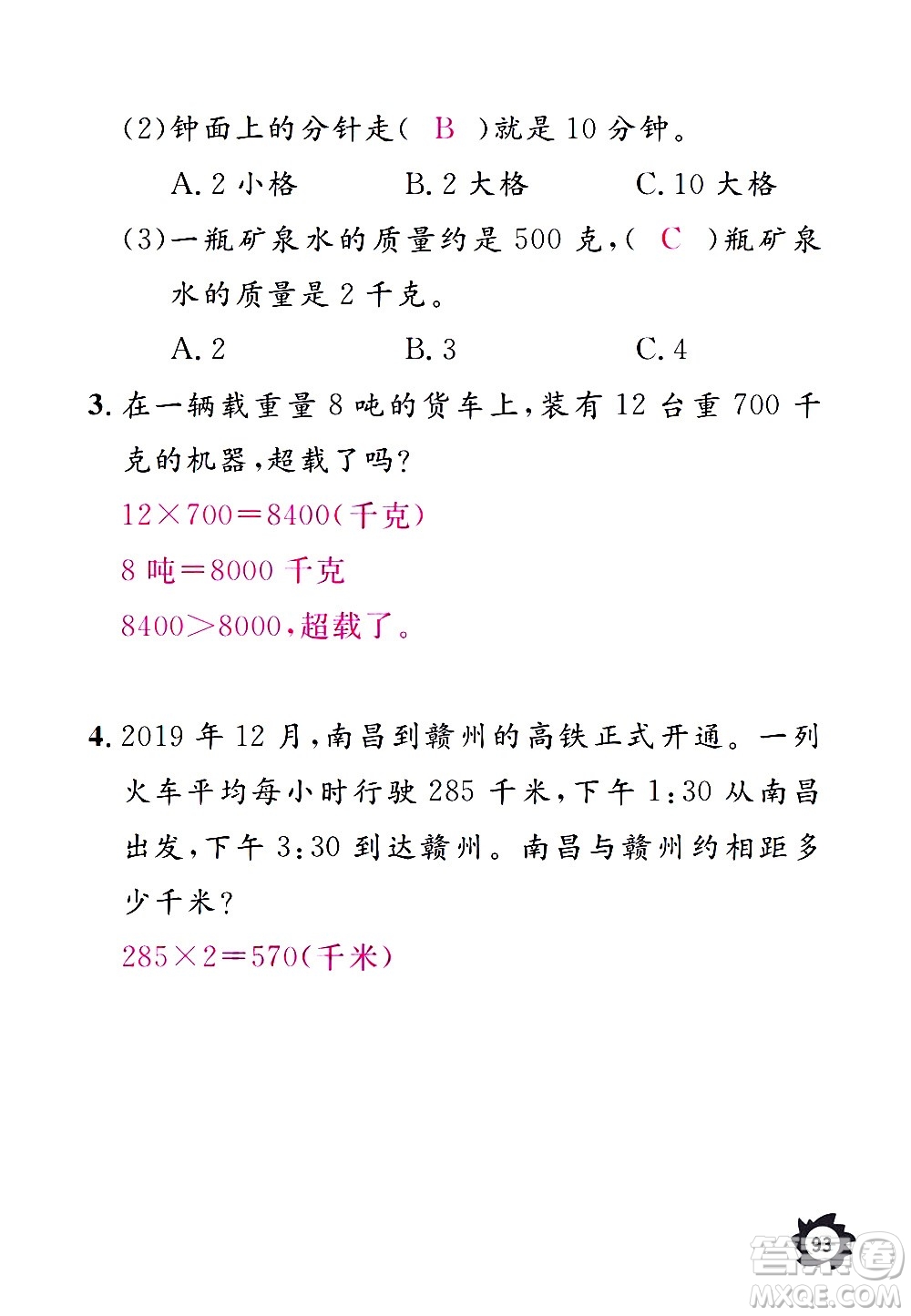 江西教育出版社2020年芝麻開花課堂作業(yè)本數(shù)學(xué)三年級上冊人教版答案