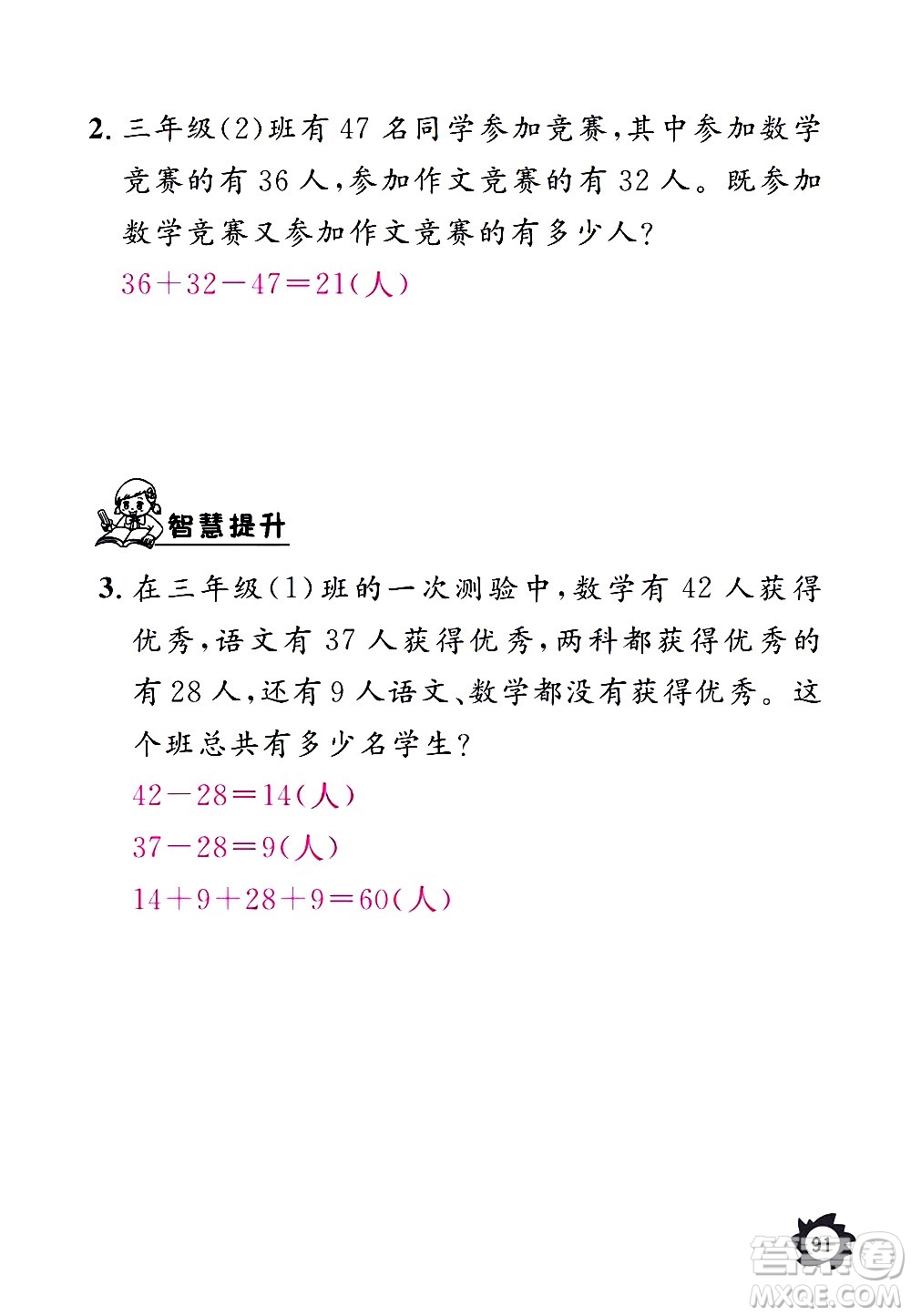 江西教育出版社2020年芝麻開花課堂作業(yè)本數(shù)學(xué)三年級上冊人教版答案